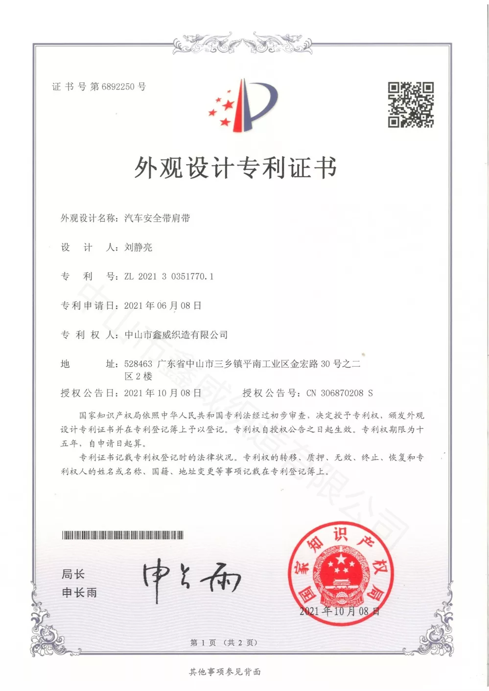 汽車安全帶肩帶