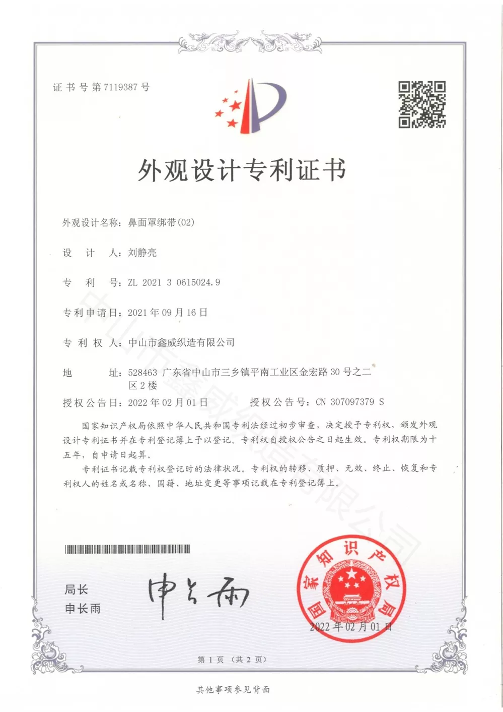 鼻面罩綁帶
