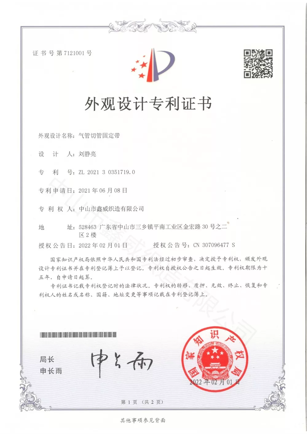 氣管切管固定帶
