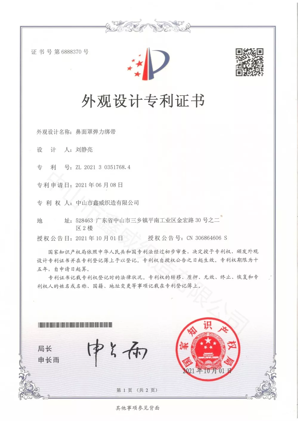 鼻面罩彈力綁帶