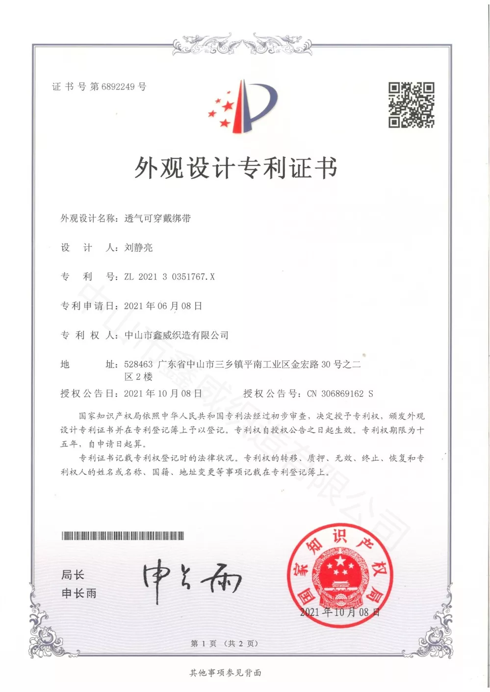 透氣可穿戴綁帶