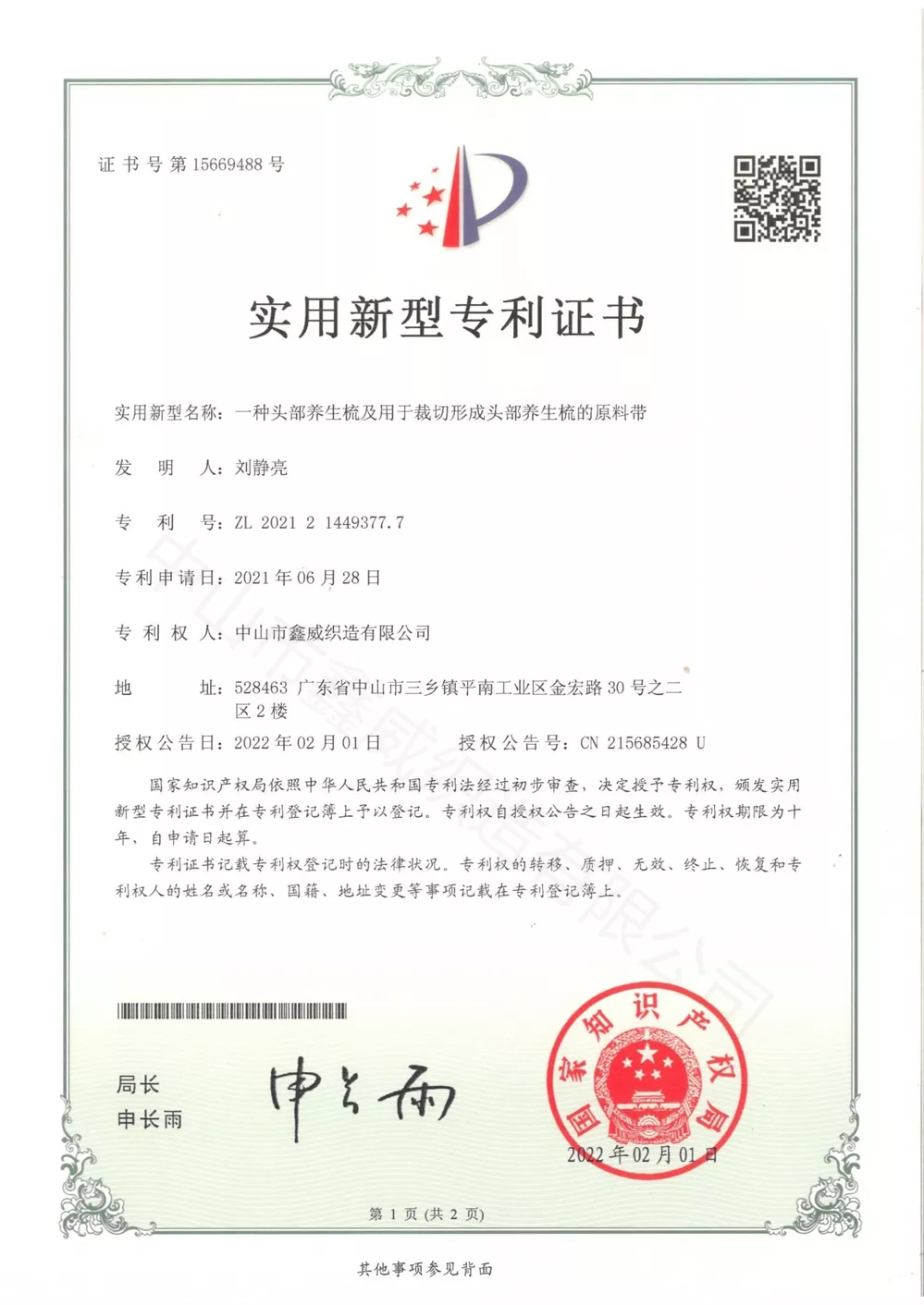 一種頭部養生梳及用于裁切行成頭部養生梳的原料帶