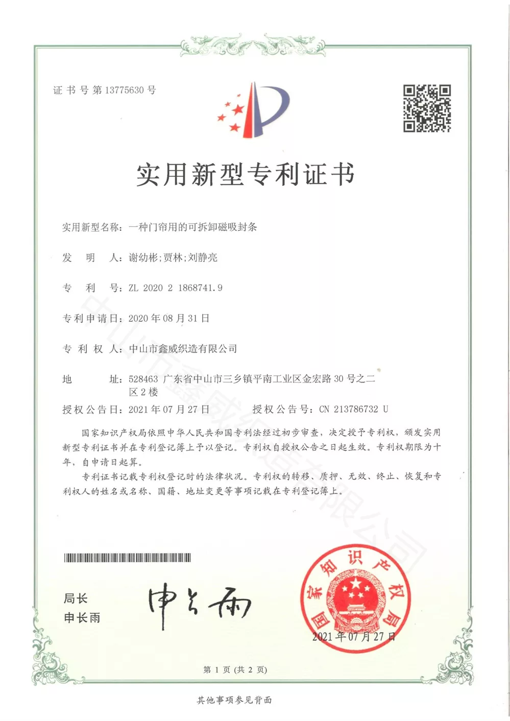 一種門簾用的可拆卸磁吸封條