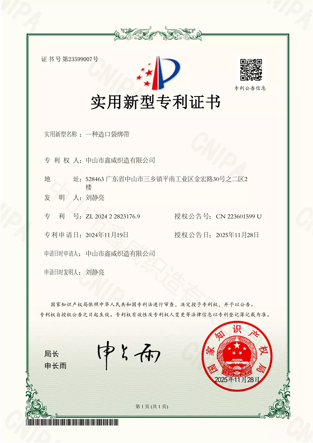 造口帶綁帶