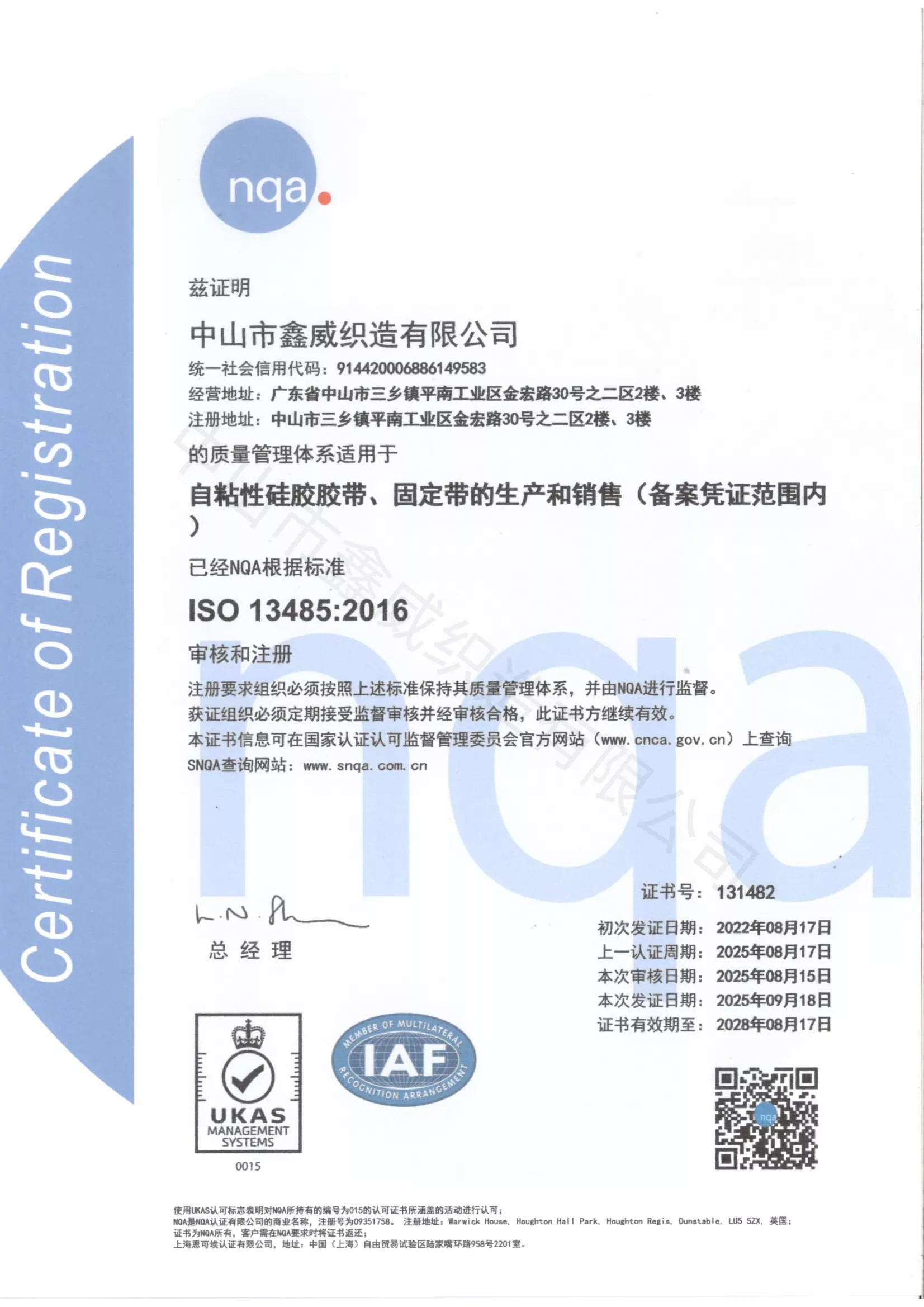 ISO13485質量管理體系證書