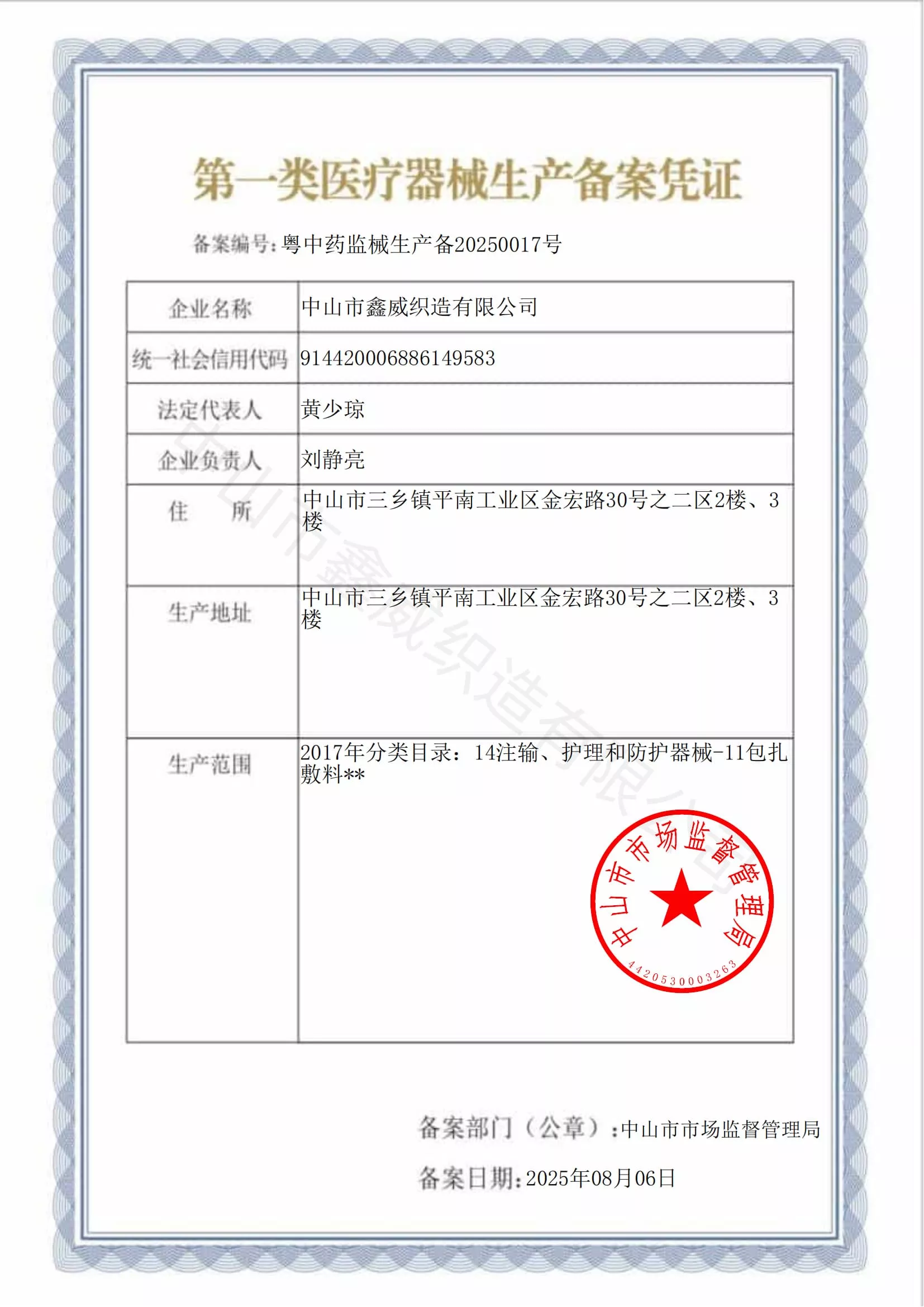 **類醫療器械生產備案憑證