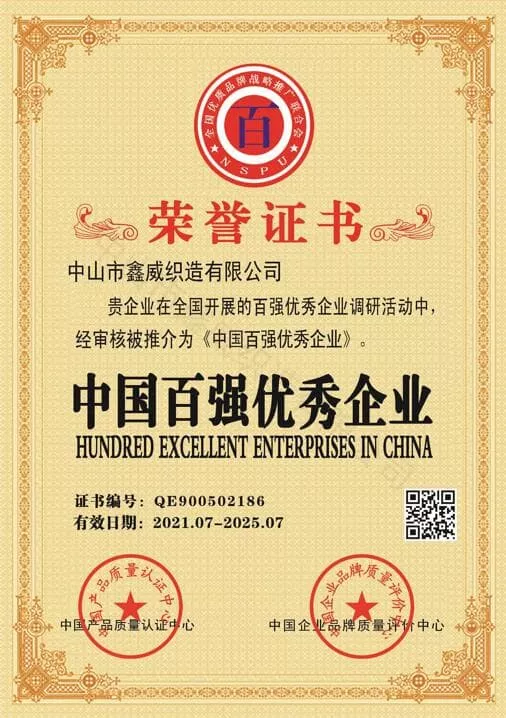 中國百強優秀企業