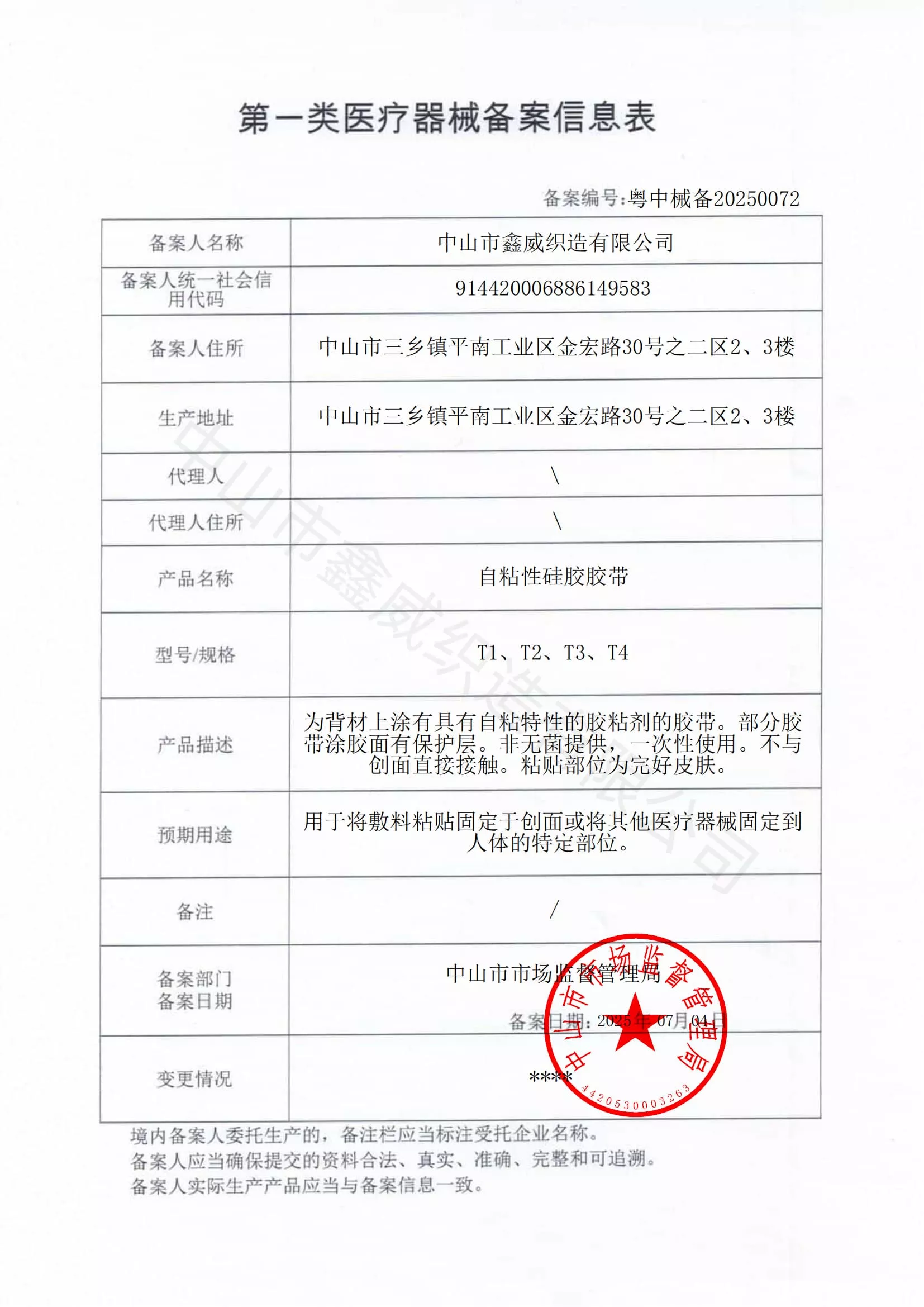 自粘性硅膠膠帶備案證