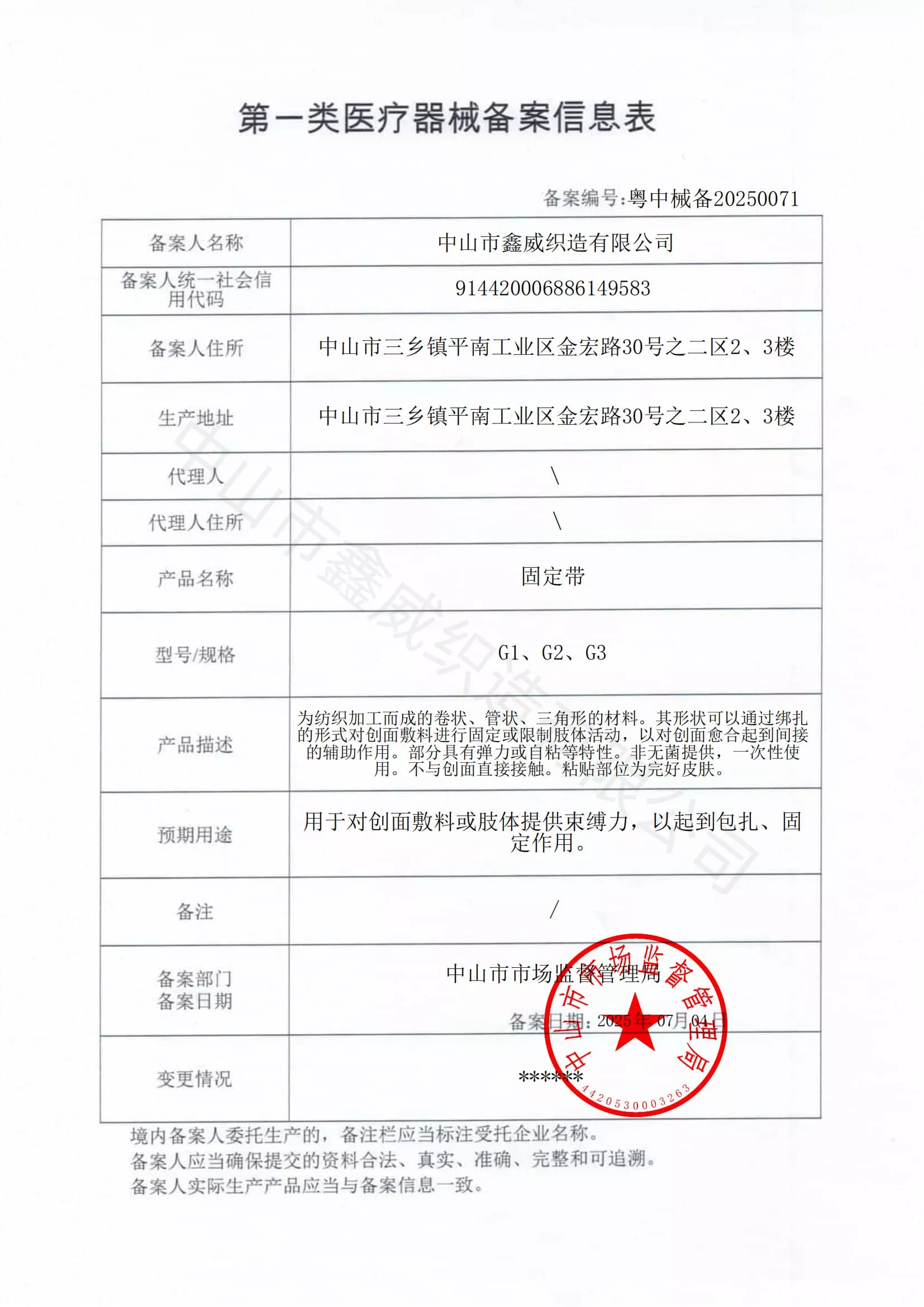 固定帶備案證