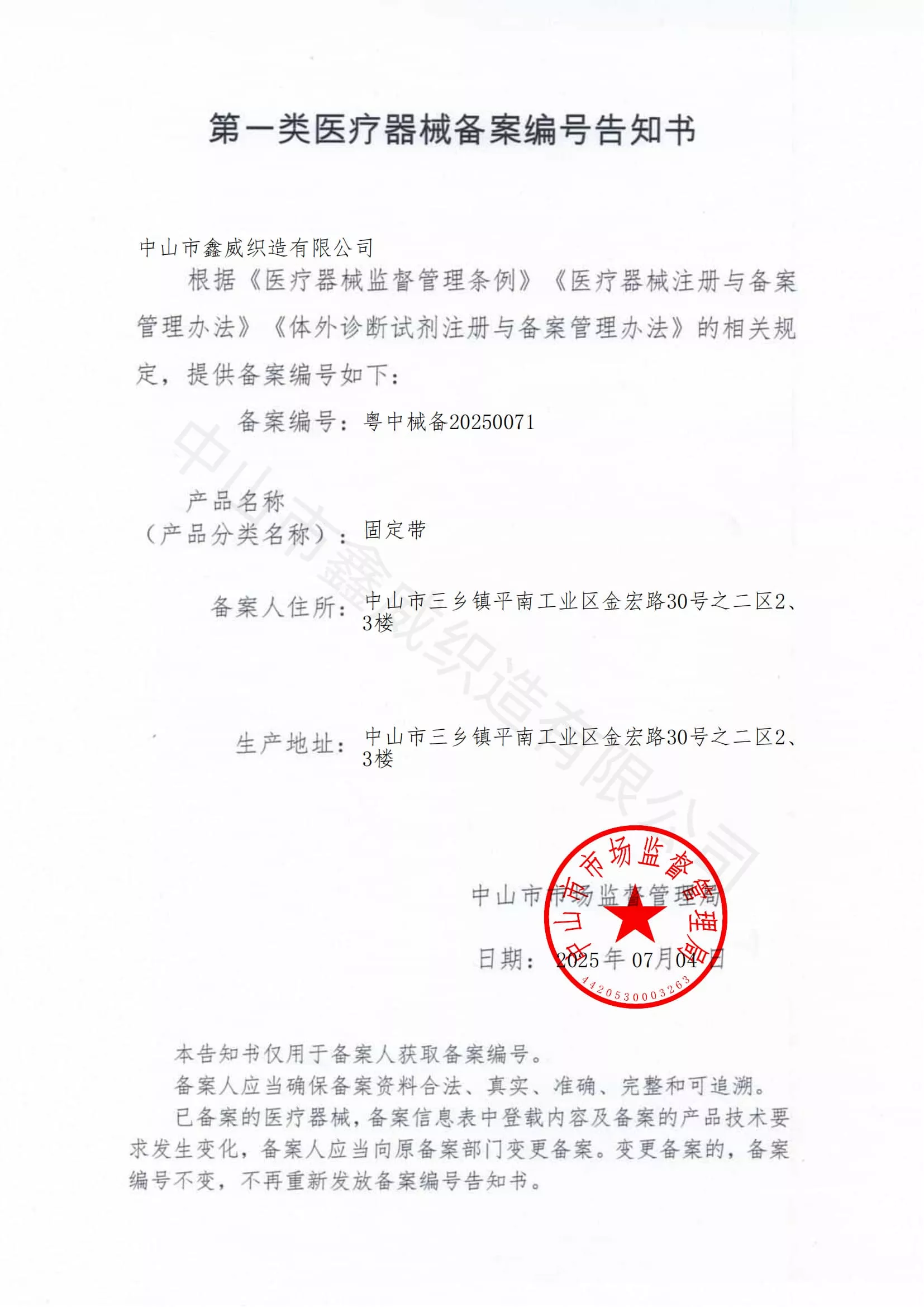 固定帶編號告知書